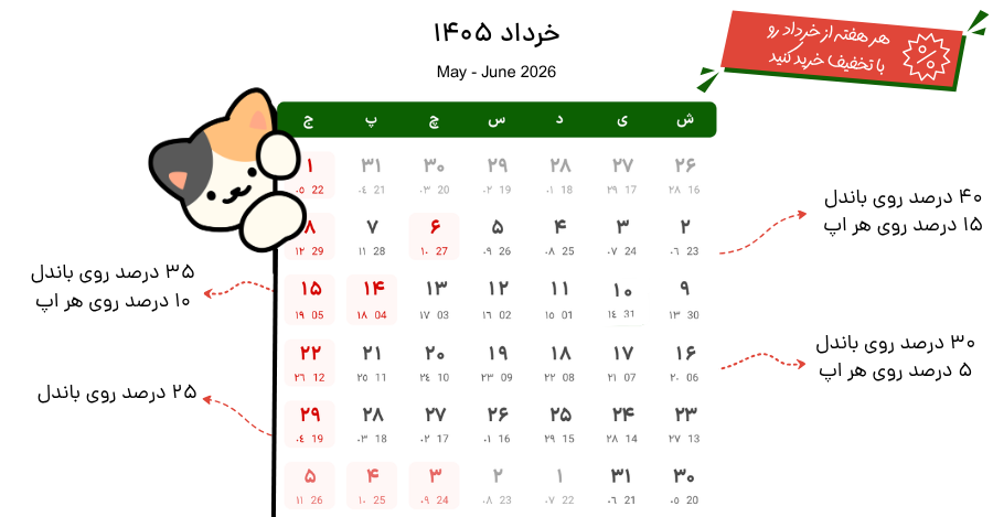 خرداد ۱۴۰۵