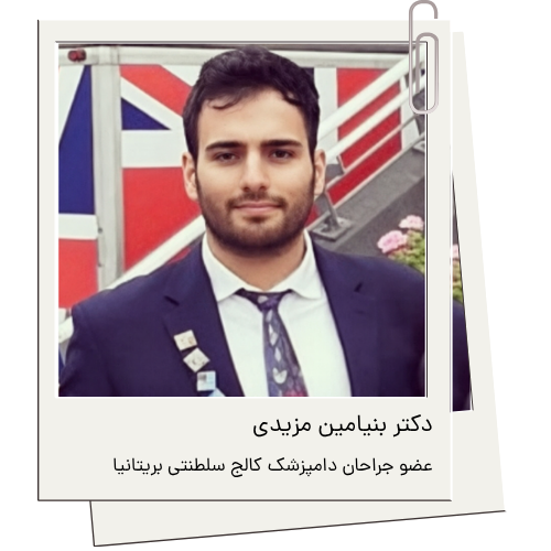 دکتر بنیامین مزیدی | Dr Benyamin Mazidi